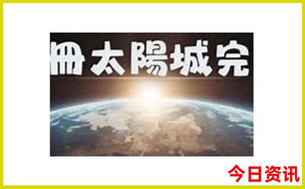 微山湖微山岛景区游玩攻略